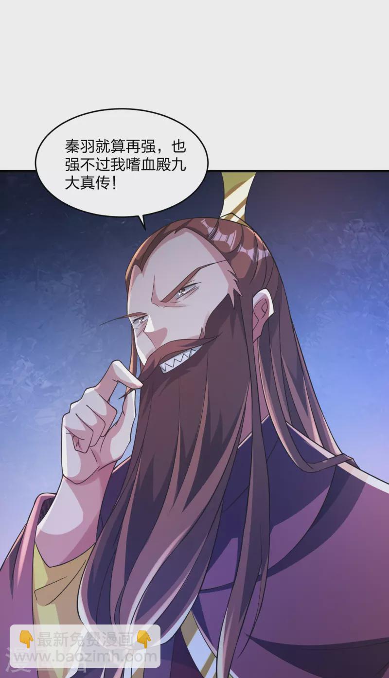 🍚仙武帝尊 第364话 圣子霍尊！ 第27页