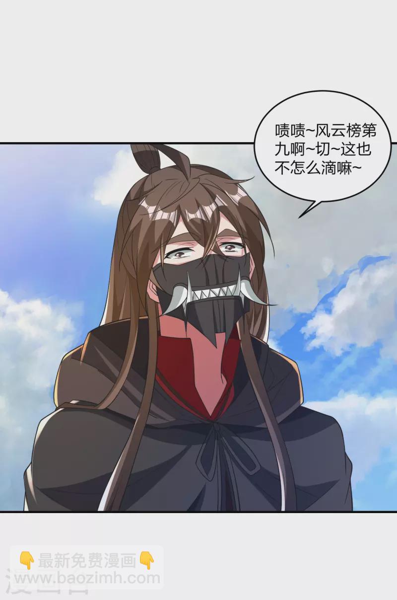 🍚仙武帝尊 第364话 圣子霍尊！ 第3页