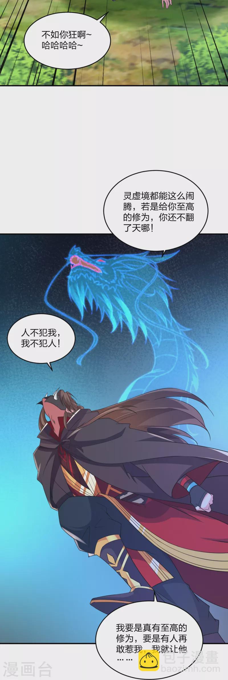 🍚仙武帝尊 第364话 圣子霍尊！ 第30页