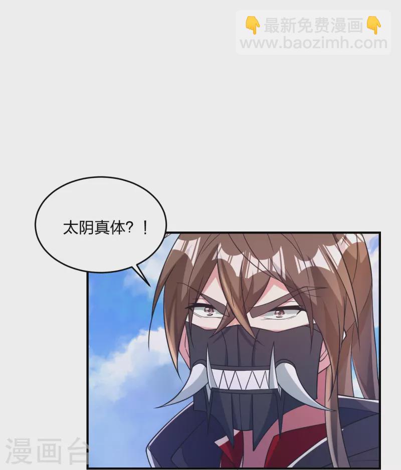 🍚仙武帝尊 第364话 圣子霍尊！ 第36页