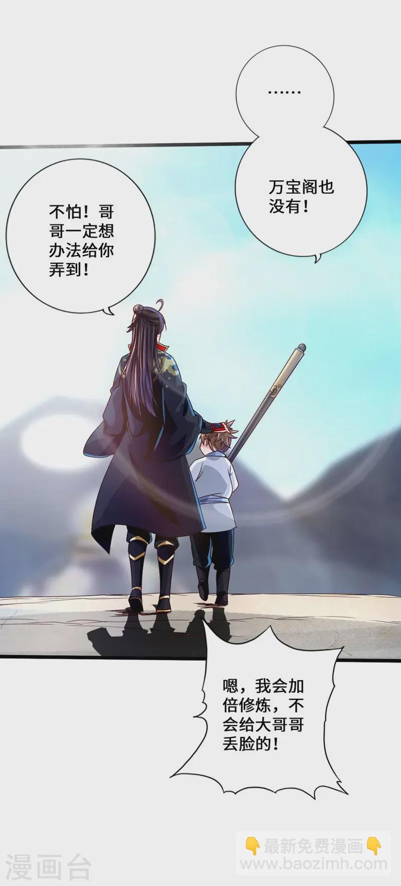 🍚仙武帝尊 第36话 擂台战开始！ 第11页