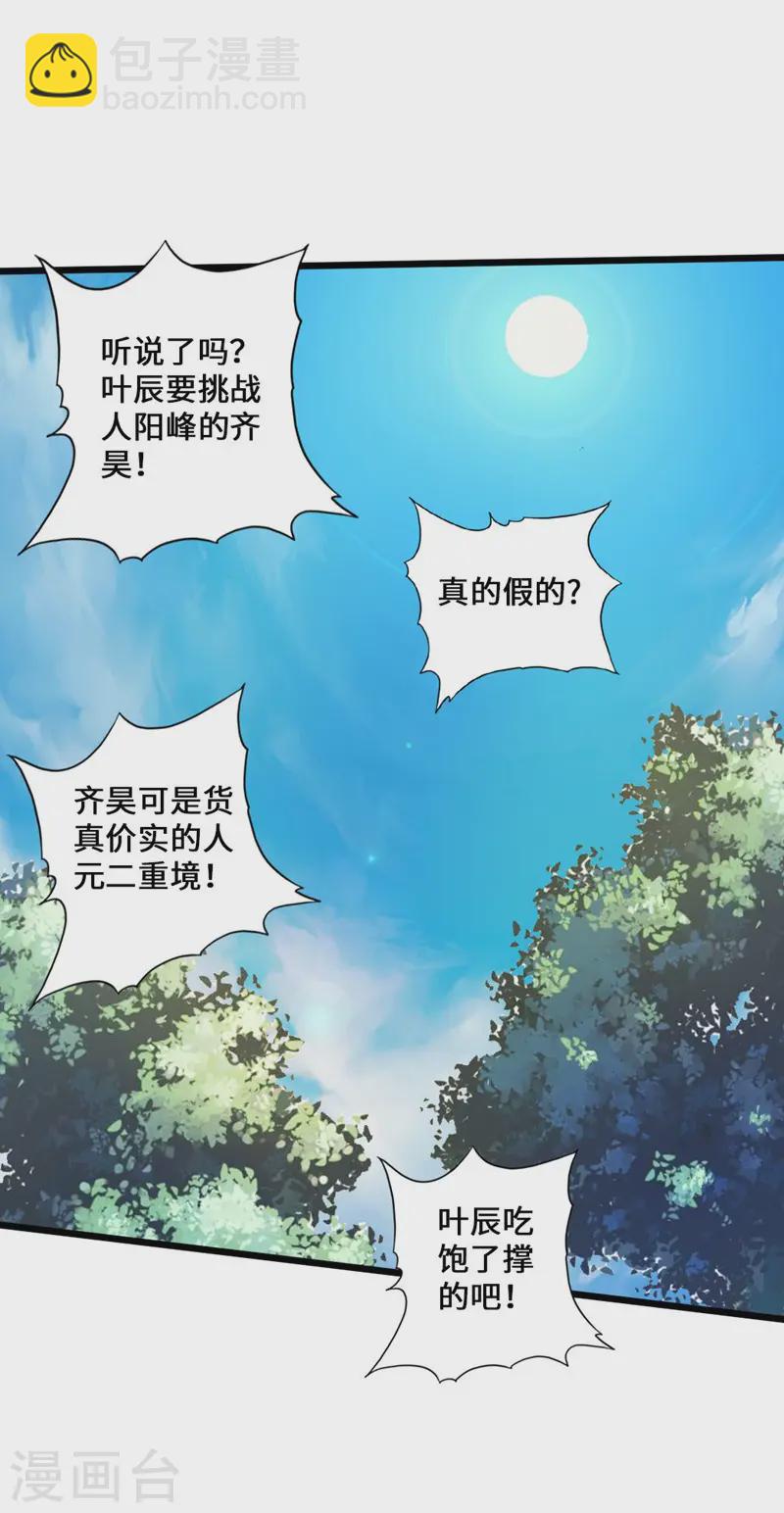 🍚仙武帝尊 第36话 擂台战开始！ 第12页