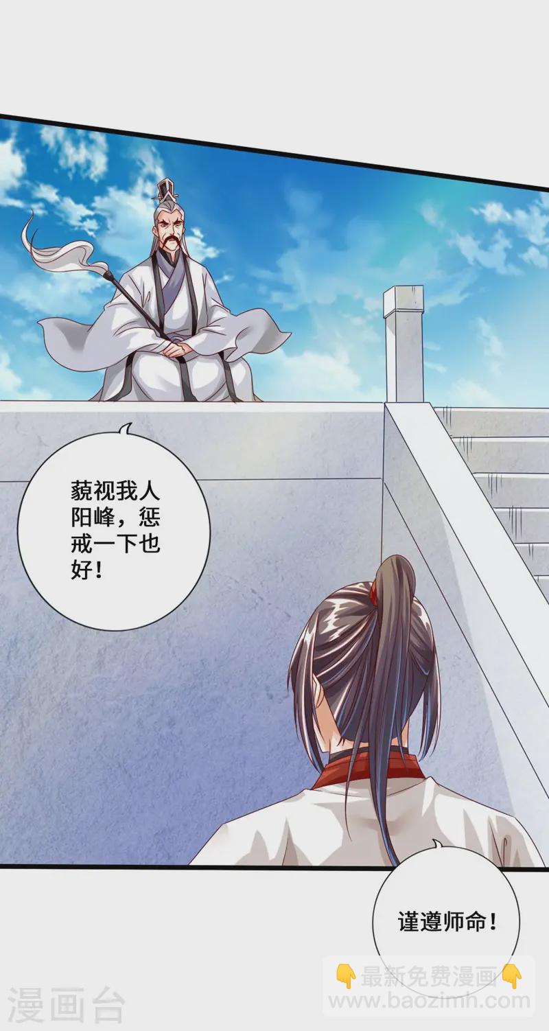 🍚仙武帝尊 第36话 擂台战开始！ 第13页