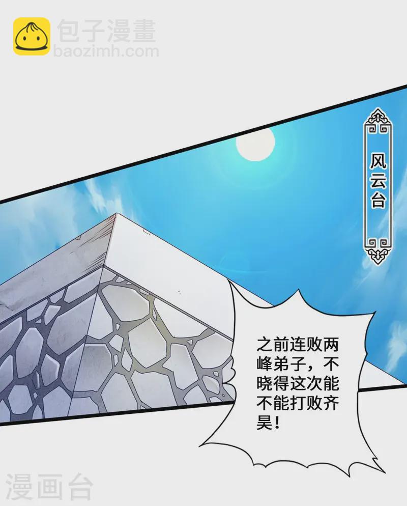 🍚仙武帝尊 第36话 擂台战开始！ 第15页