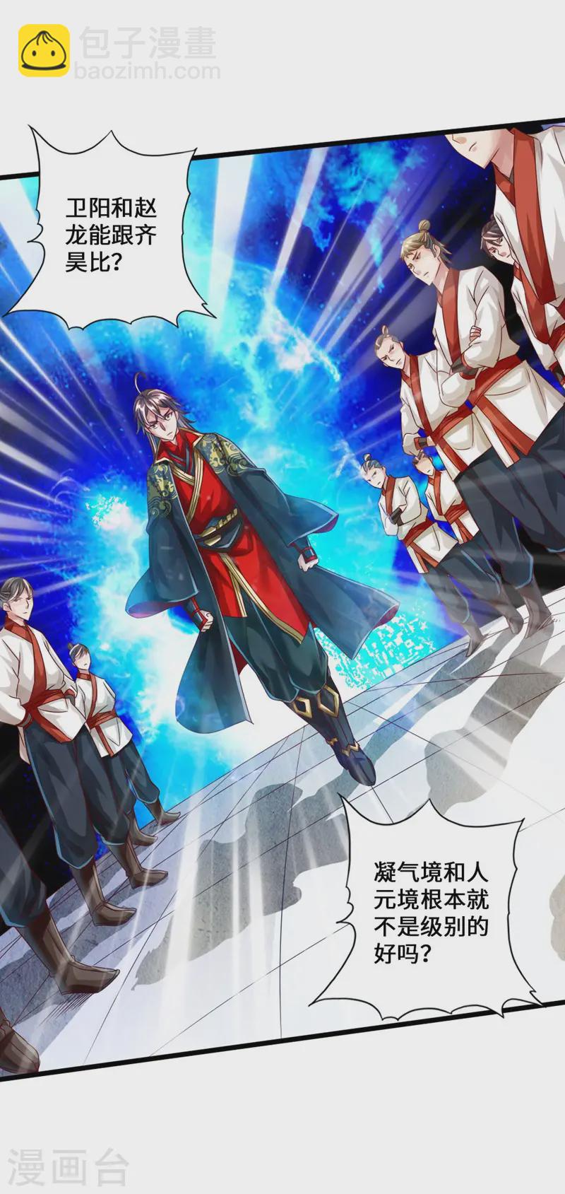 🍚仙武帝尊 第36话 擂台战开始！ 第16页