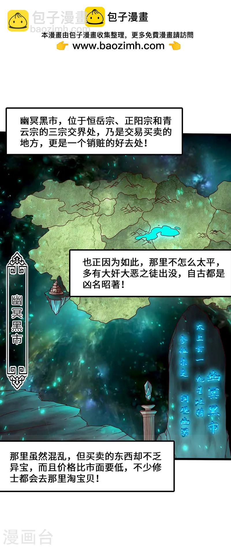 🍚仙武帝尊 第36话 擂台战开始！ 第2页