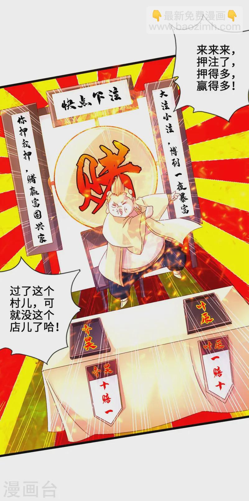 🍚仙武帝尊 第36话 擂台战开始！ 第21页