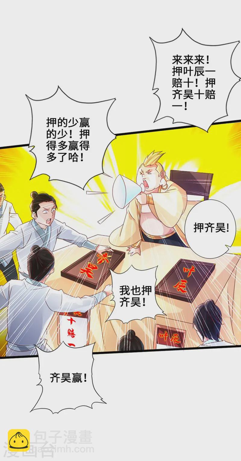 🍚仙武帝尊 第36话 擂台战开始！ 第22页