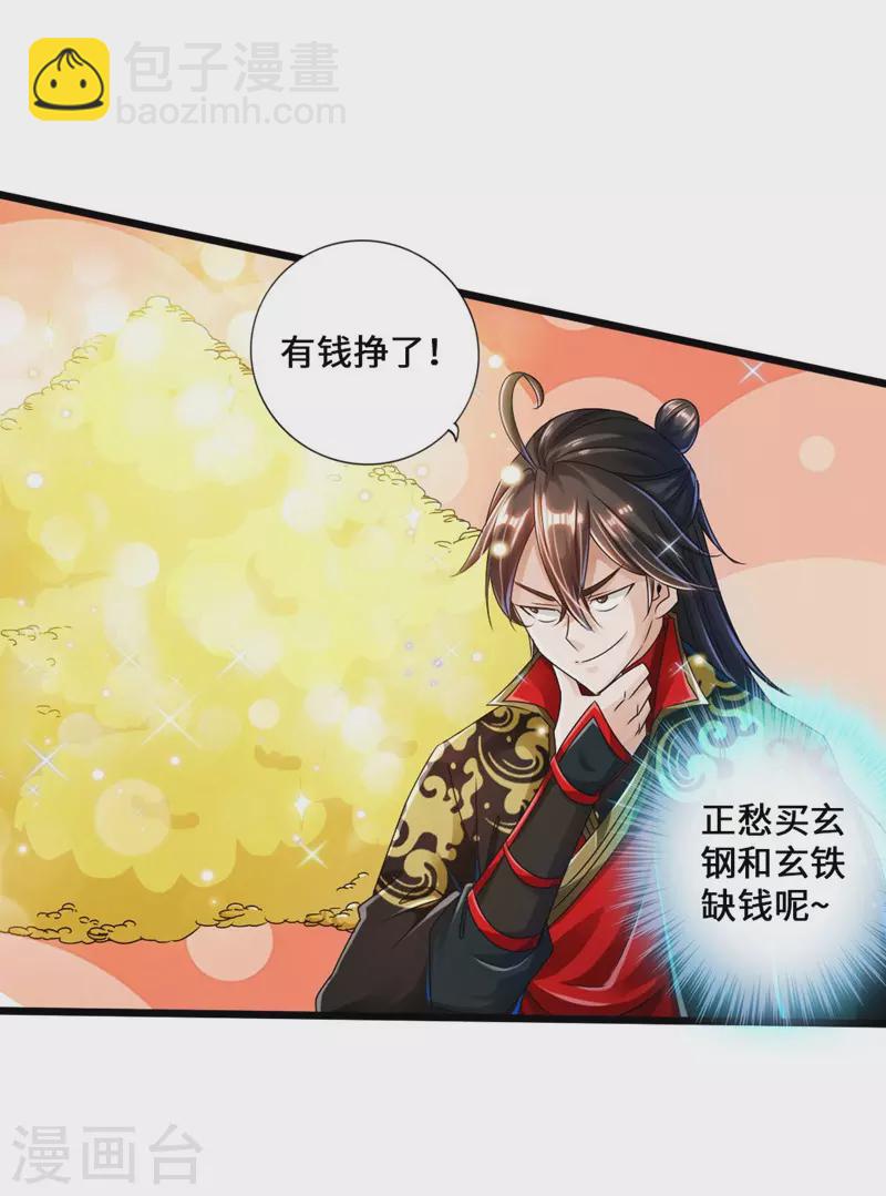 🍚仙武帝尊 第36话 擂台战开始！ 第25页