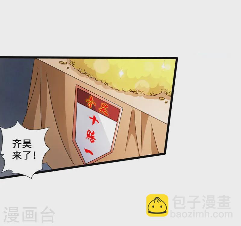 🍚仙武帝尊 第36话 擂台战开始！ 第26页