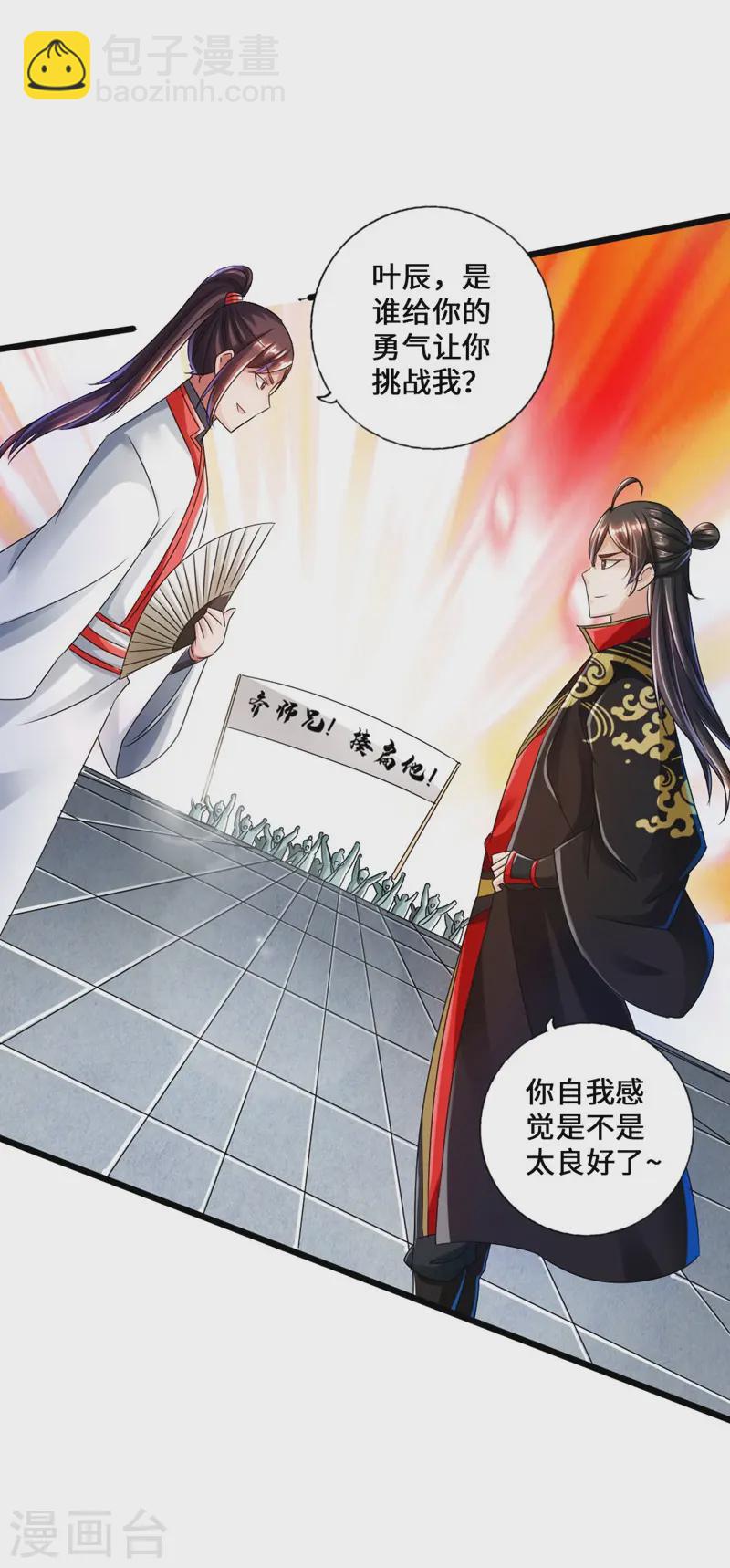 🍚仙武帝尊 第36话 擂台战开始！ 第28页