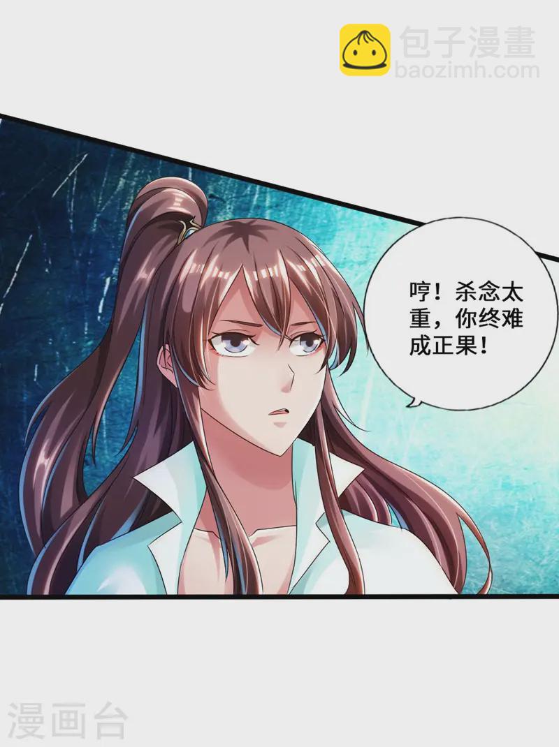🍚仙武帝尊 第36话 擂台战开始！ 第29页