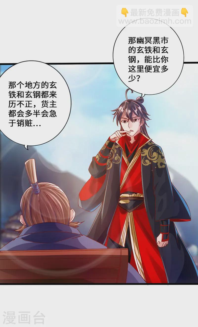 🍚仙武帝尊 第36话 擂台战开始！ 第3页