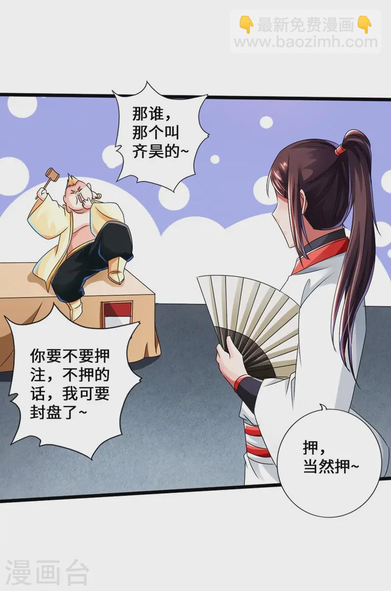 🍚仙武帝尊 第36话 擂台战开始！ 第30页