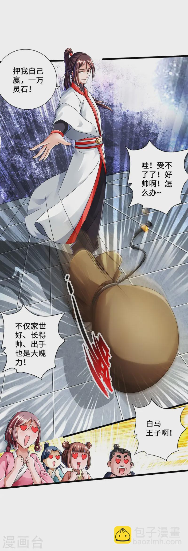 🍚仙武帝尊 第36话 擂台战开始！ 第31页
