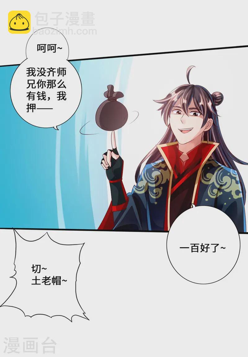 🍚仙武帝尊 第36话 擂台战开始！ 第32页