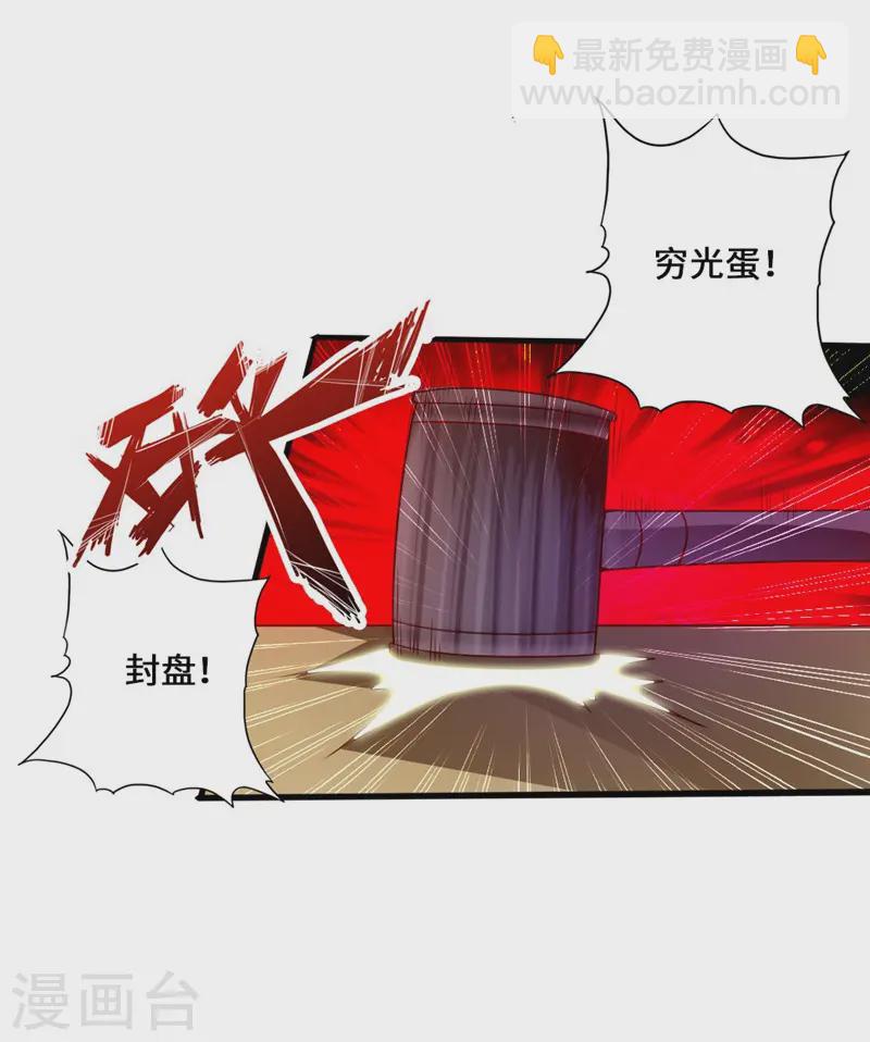 🍚仙武帝尊 第36话 擂台战开始！ 第33页