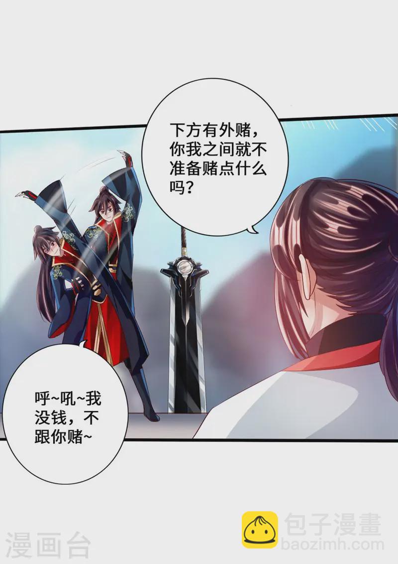 🍚仙武帝尊 第36话 擂台战开始！ 第34页