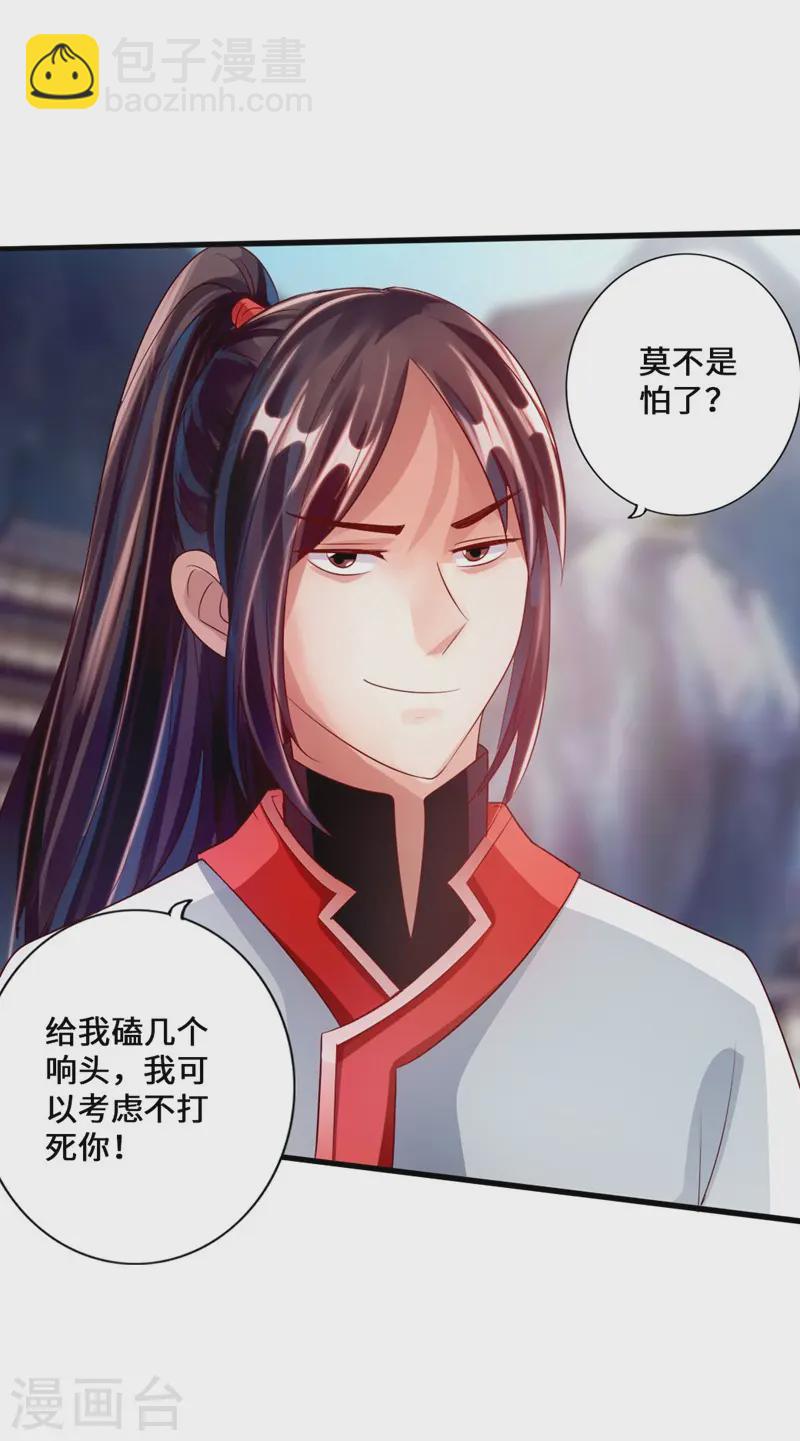 🍚仙武帝尊 第36话 擂台战开始！ 第35页