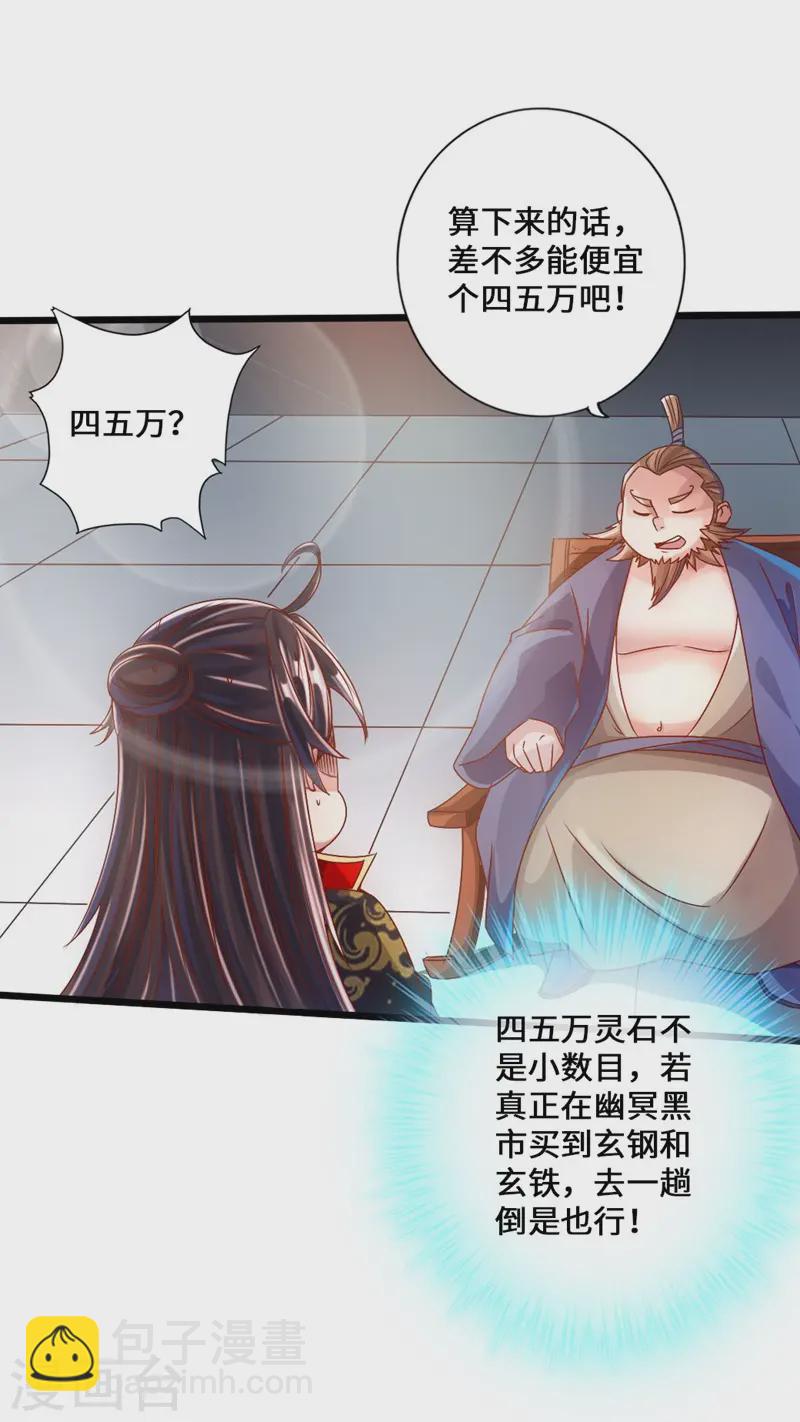🍚仙武帝尊 第36话 擂台战开始！ 第4页