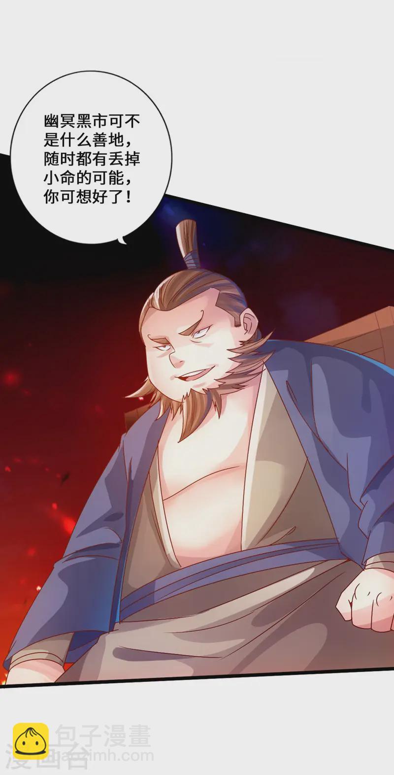 🍚仙武帝尊 第36话 擂台战开始！ 第5页