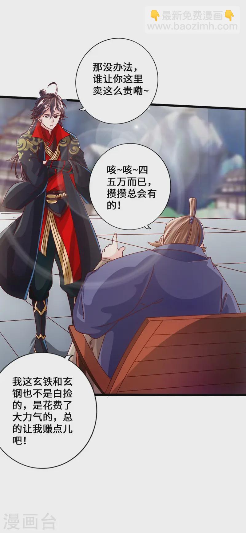 🍚仙武帝尊 第36话 擂台战开始！ 第6页