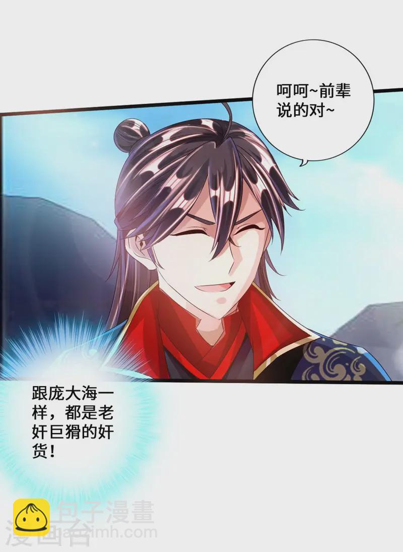 🍚仙武帝尊 第36话 擂台战开始！ 第7页