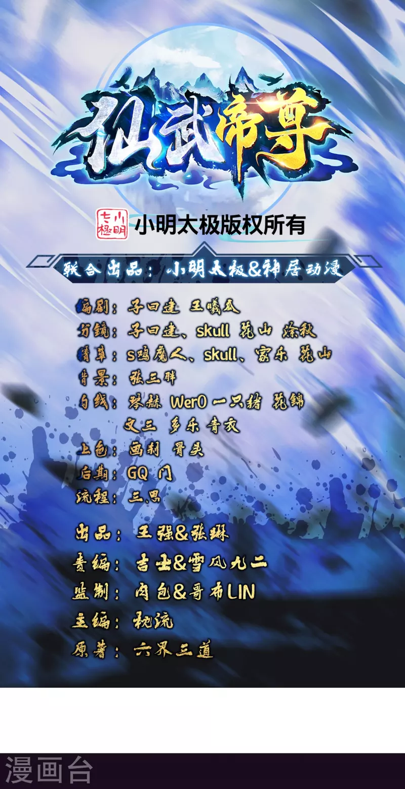 🍚仙武帝尊 第368话 绝杀风云第八~ 第1页