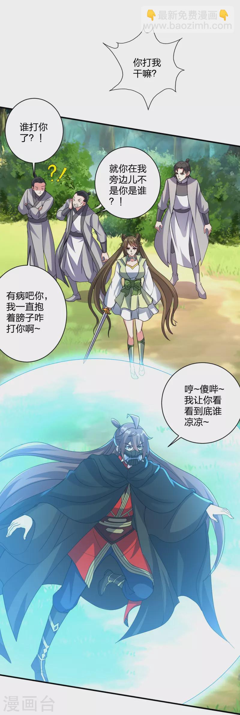 🍚仙武帝尊 第368话 绝杀风云第八~ 第12页