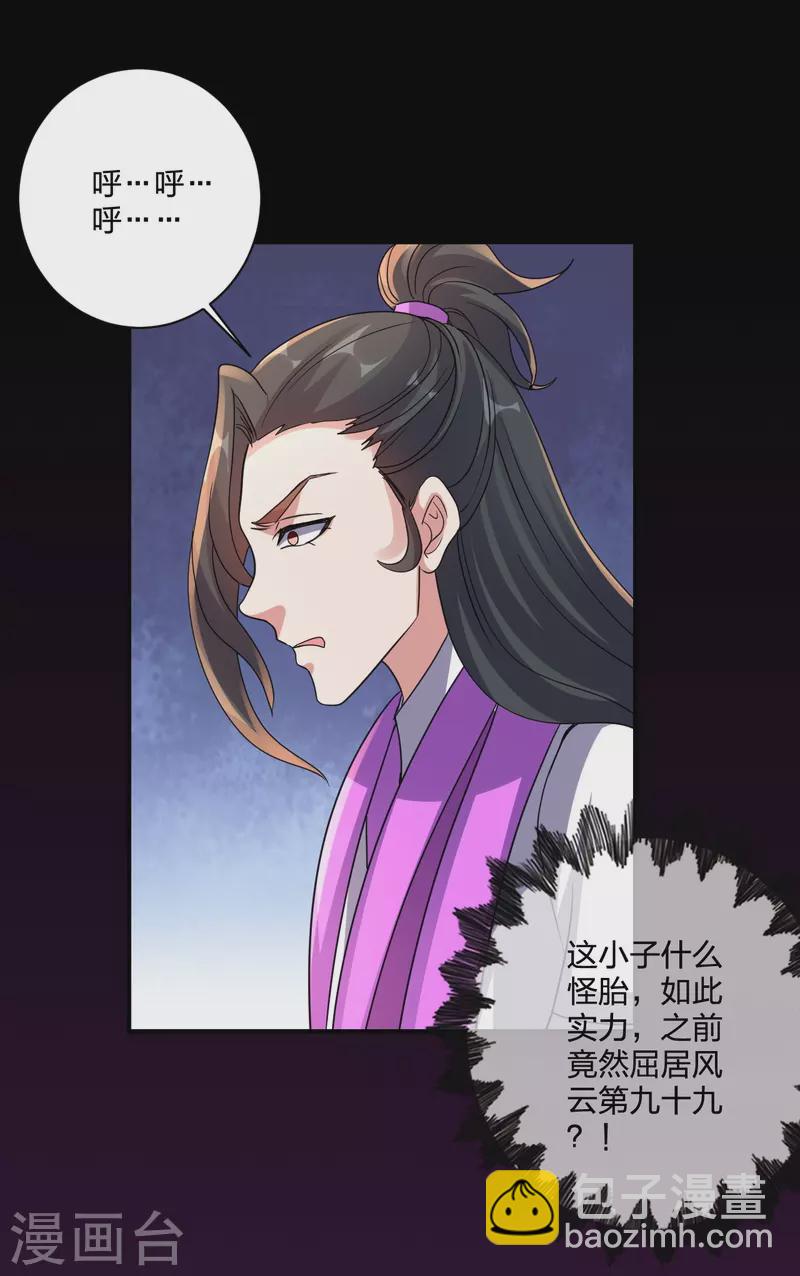 🍚仙武帝尊 第368话 绝杀风云第八~ 第17页