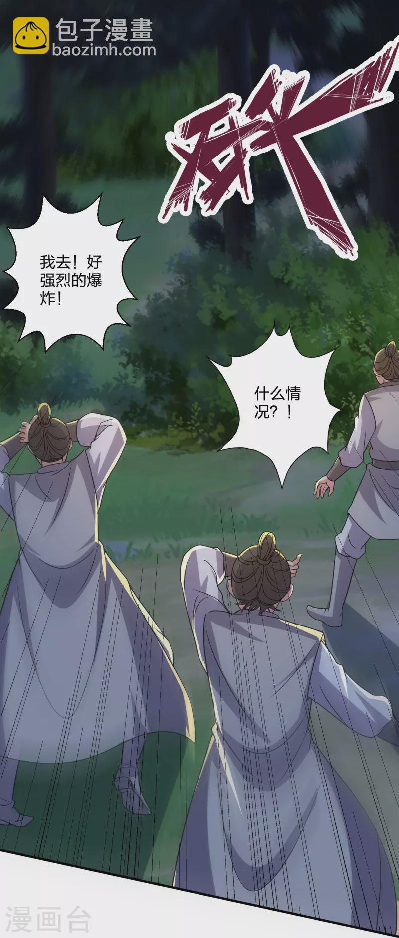 🍚仙武帝尊 第368话 绝杀风云第八~ 第38页