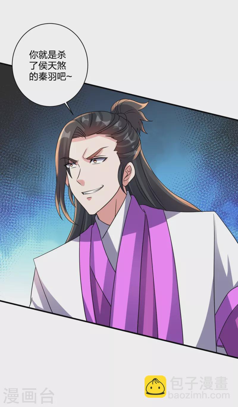 🍚仙武帝尊 第368话 绝杀风云第八~ 第4页