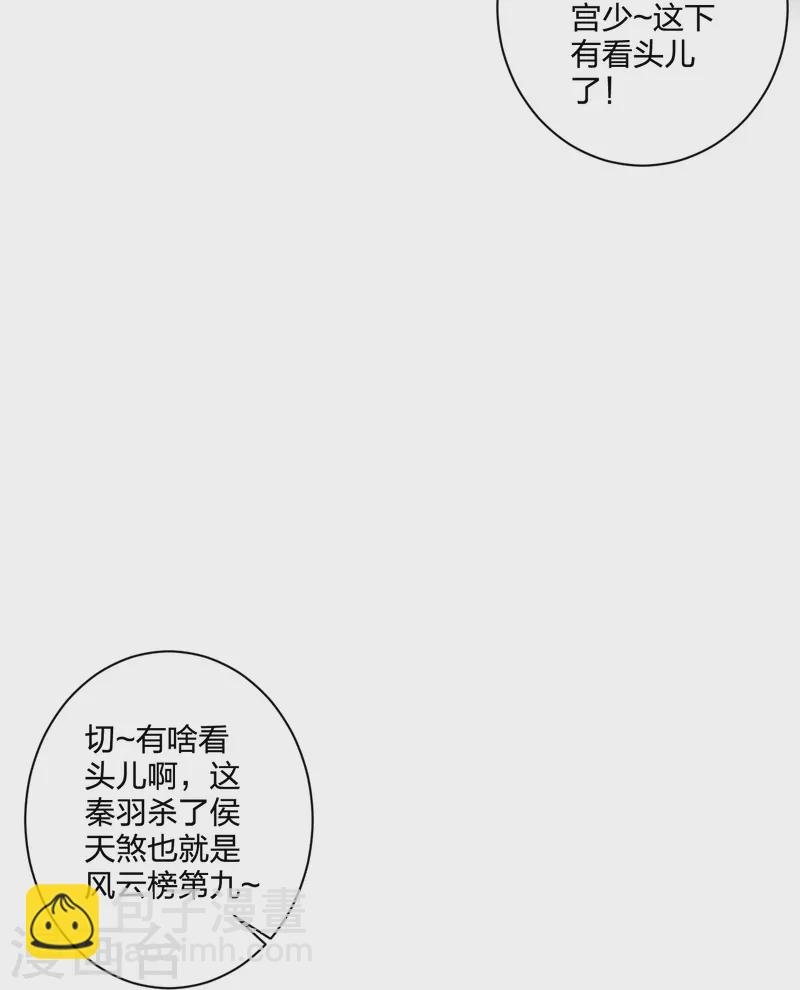 🍚仙武帝尊 第368话 绝杀风云第八~ 第8页