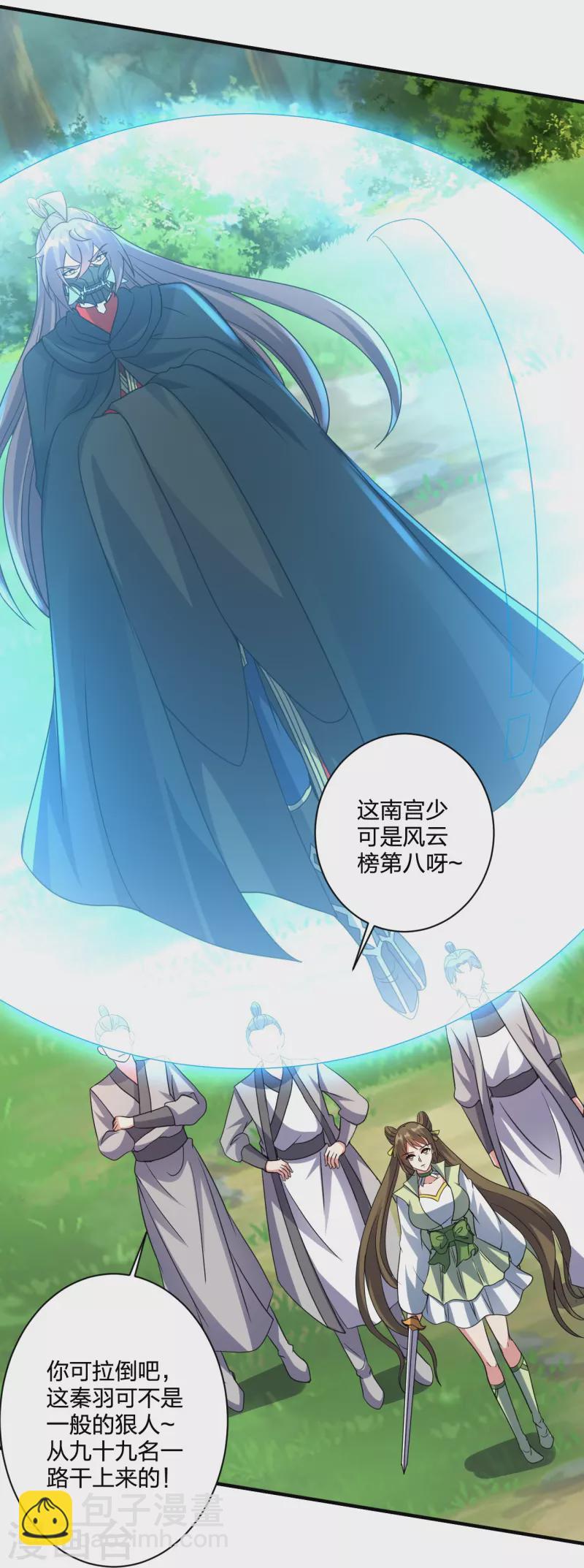 🍚仙武帝尊 第368话 绝杀风云第八~ 第9页