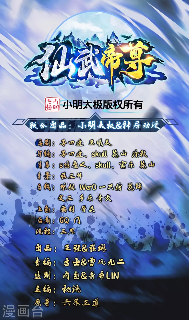 🍚仙武帝尊 第370话 见人就揍！ 第1页