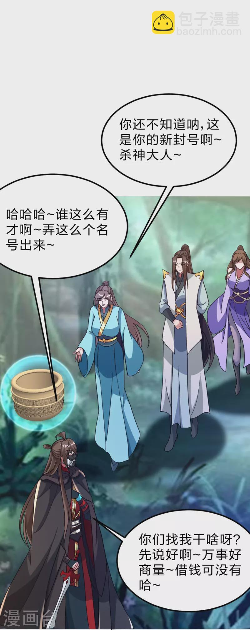 🍚仙武帝尊 第370话 见人就揍！ 第11页