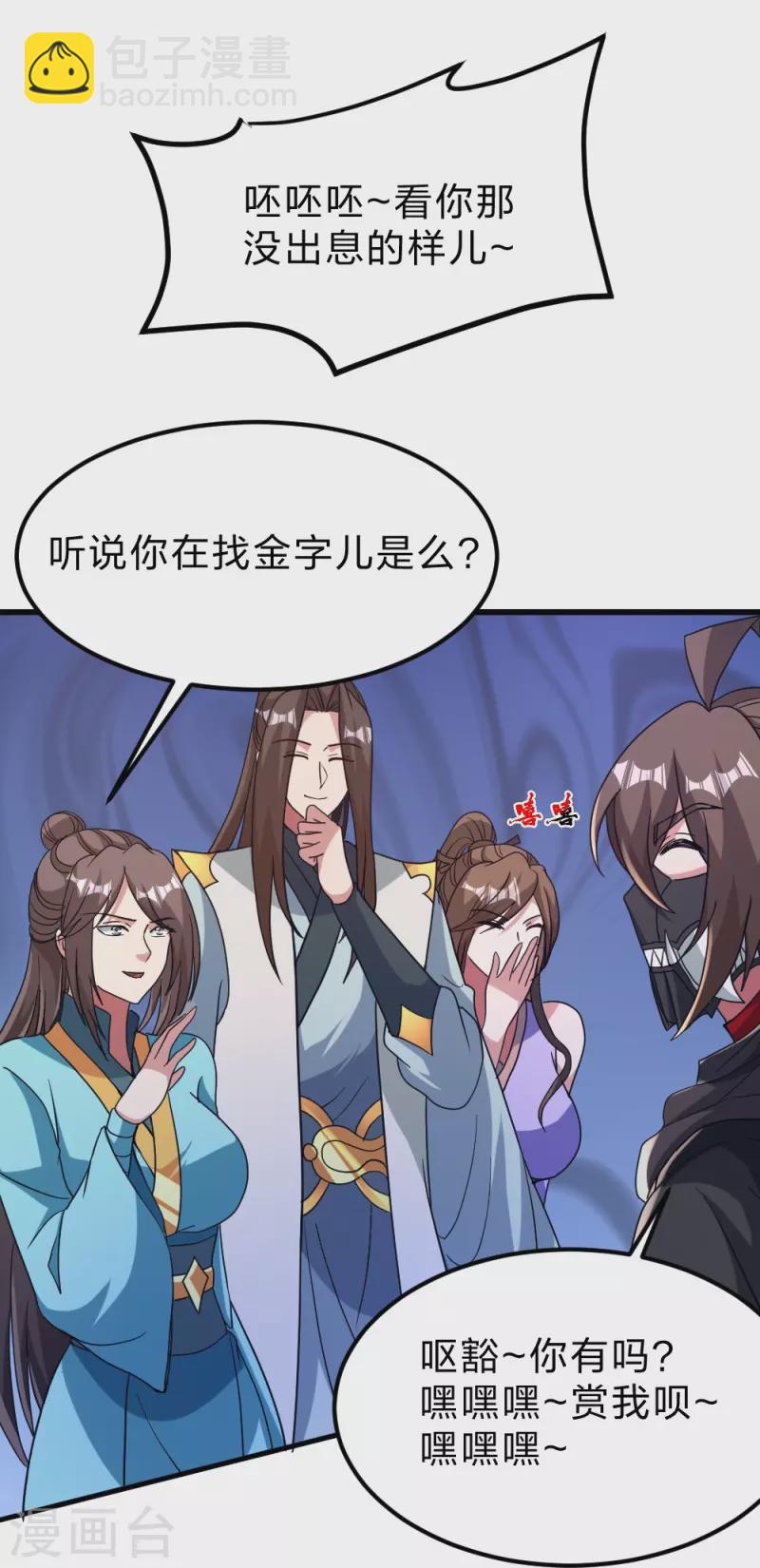 🍚仙武帝尊 第370话 见人就揍！ 第12页