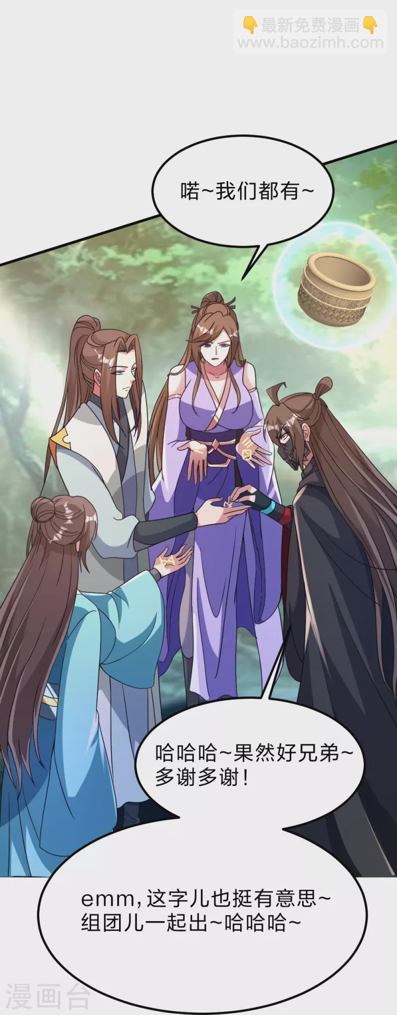 🍚仙武帝尊 第370话 见人就揍！ 第13页