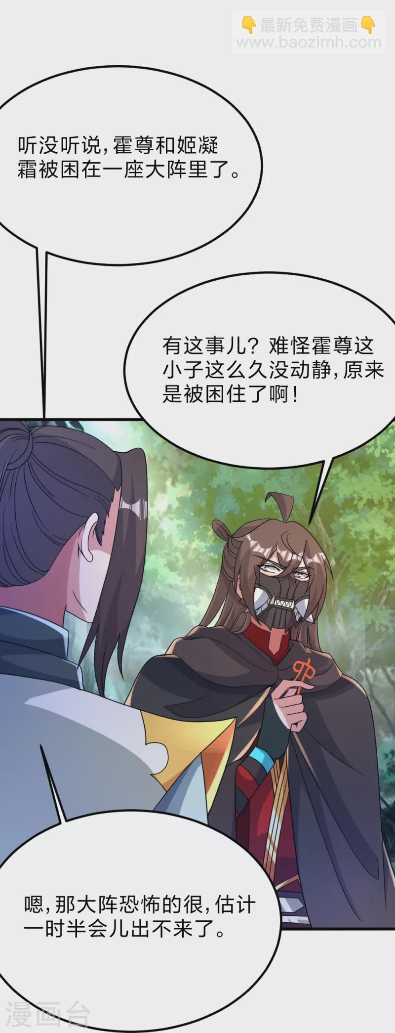 🍚仙武帝尊 第370话 见人就揍！ 第15页