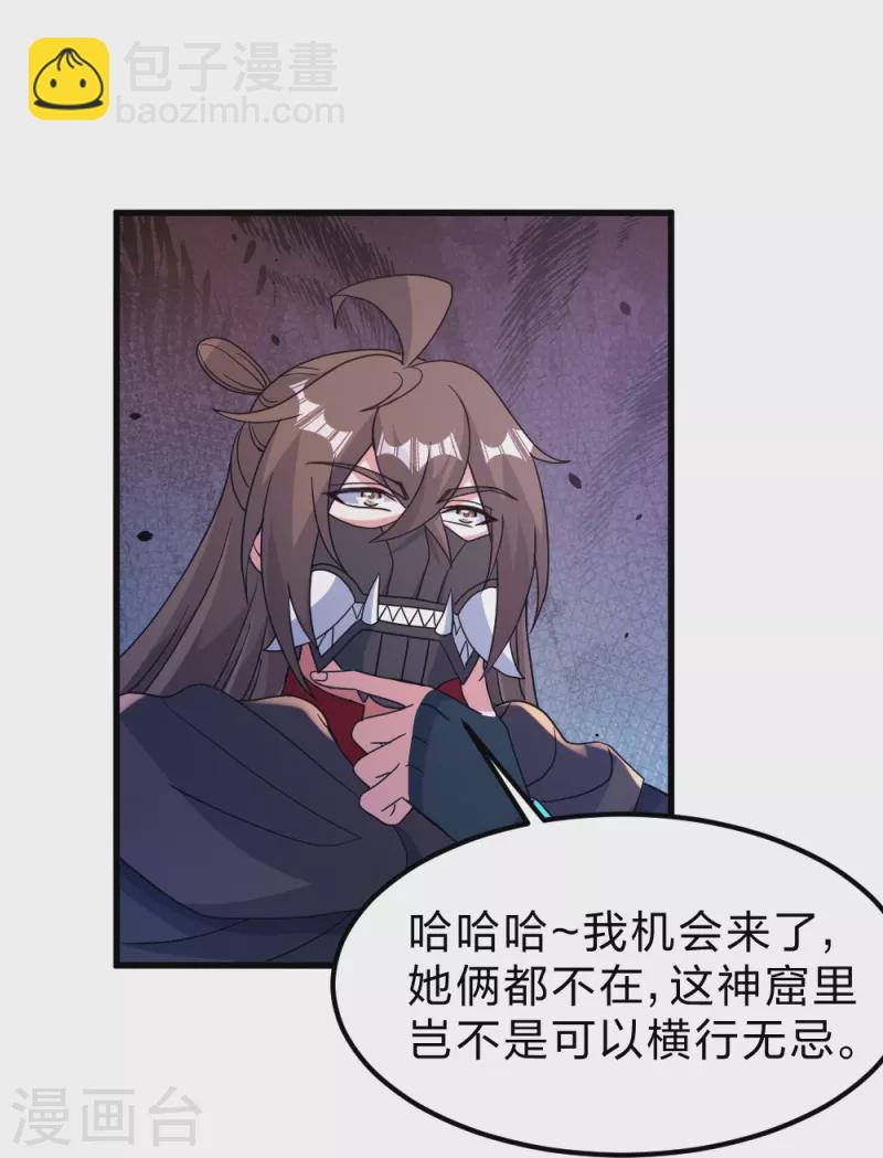 🍚仙武帝尊 第370话 见人就揍！ 第16页