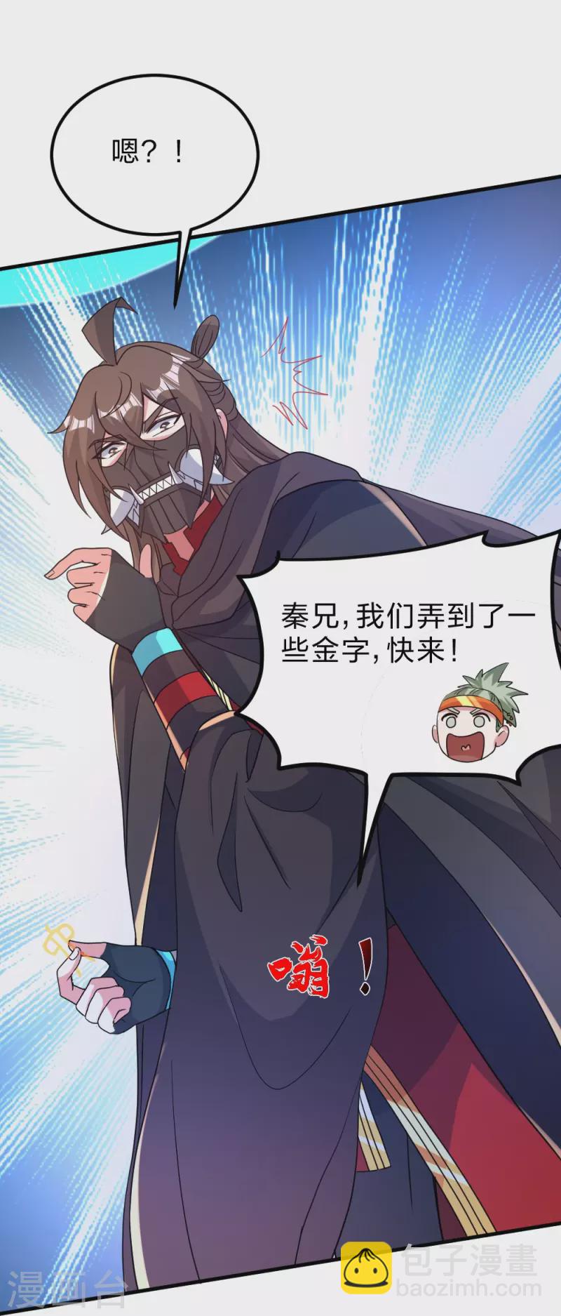 🍚仙武帝尊 第370话 见人就揍！ 第17页
