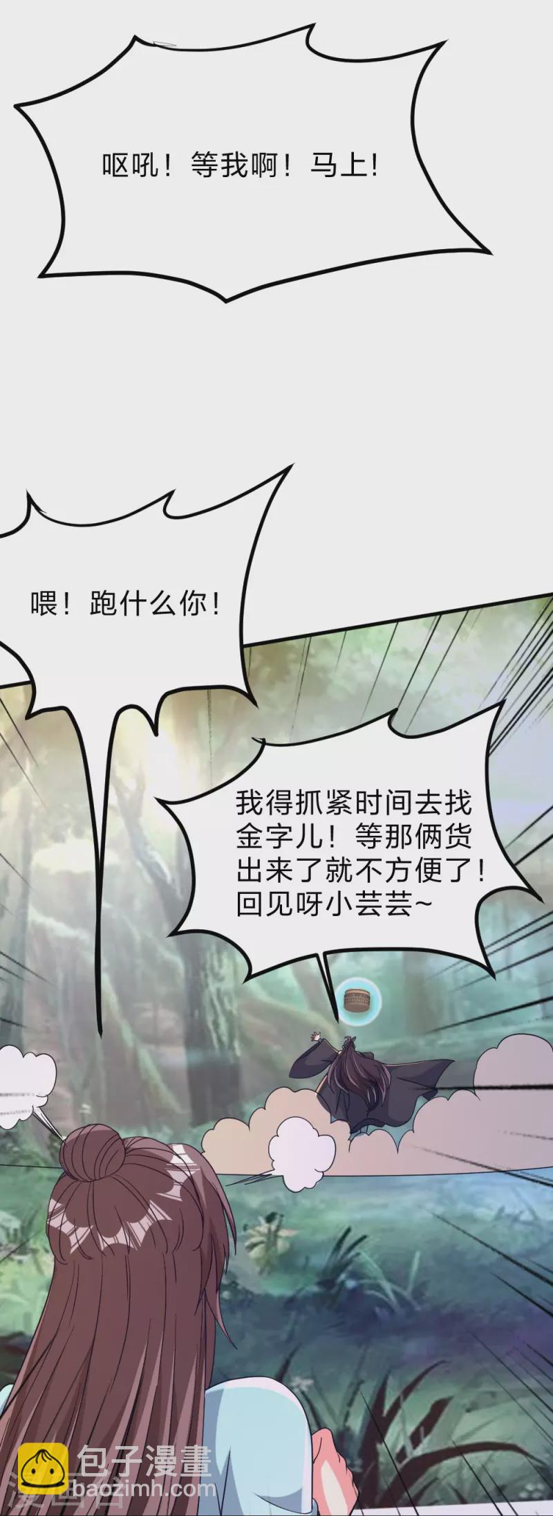 🍚仙武帝尊 第370话 见人就揍！ 第18页