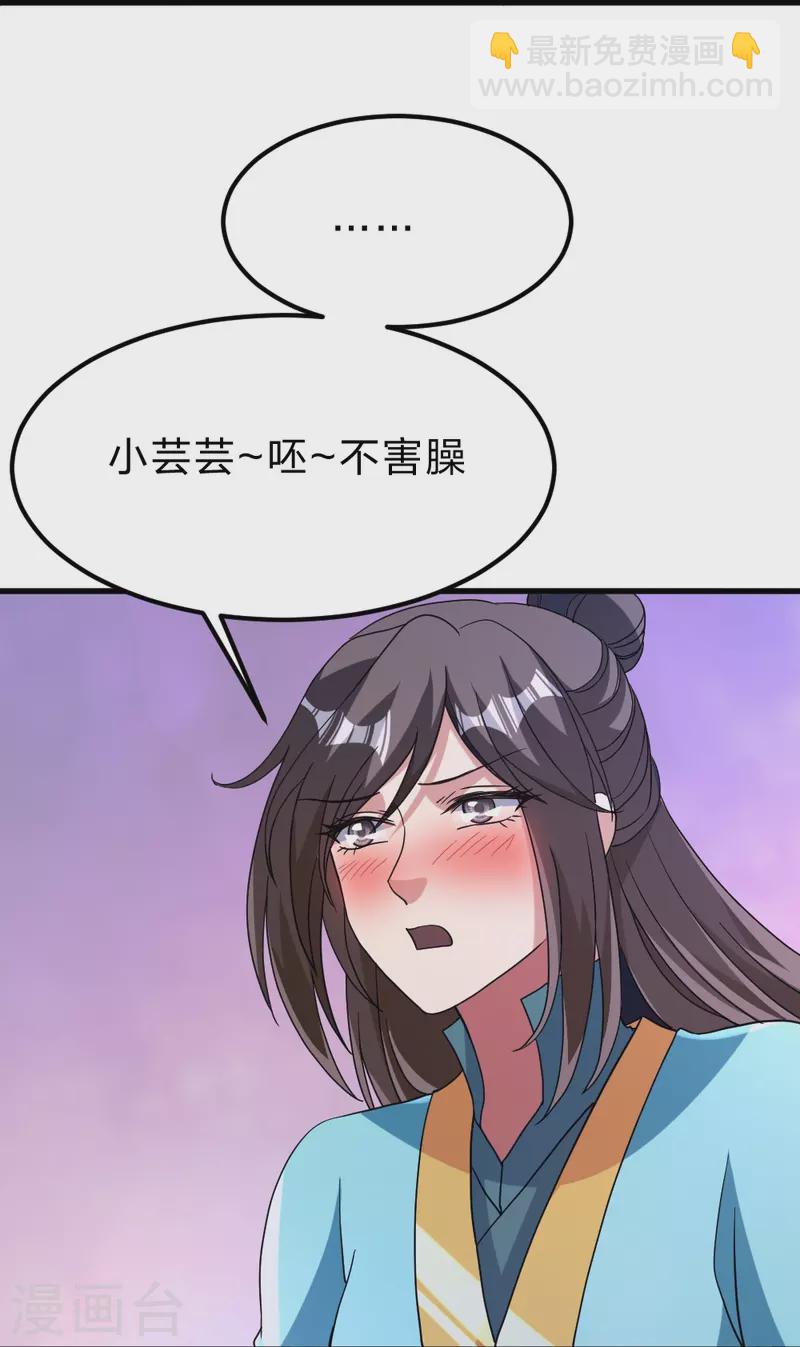 🍚仙武帝尊 第370话 见人就揍！ 第19页