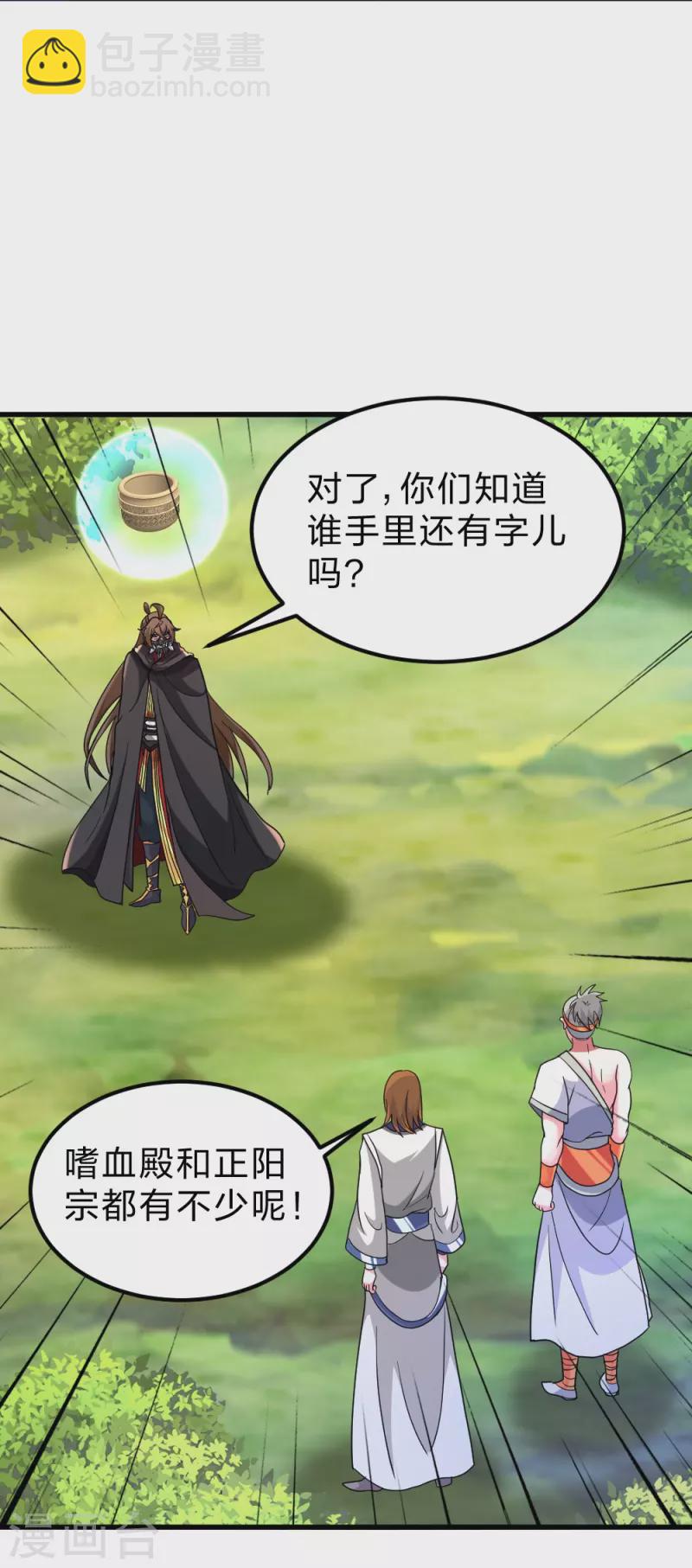 🍚仙武帝尊 第370话 见人就揍！ 第2页