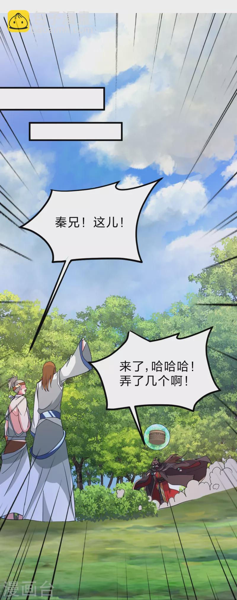 🍚仙武帝尊 第370话 见人就揍！ 第21页