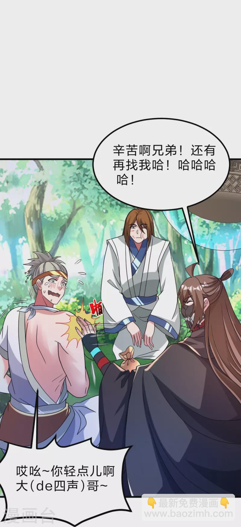 🍚仙武帝尊 第370话 见人就揍！ 第23页