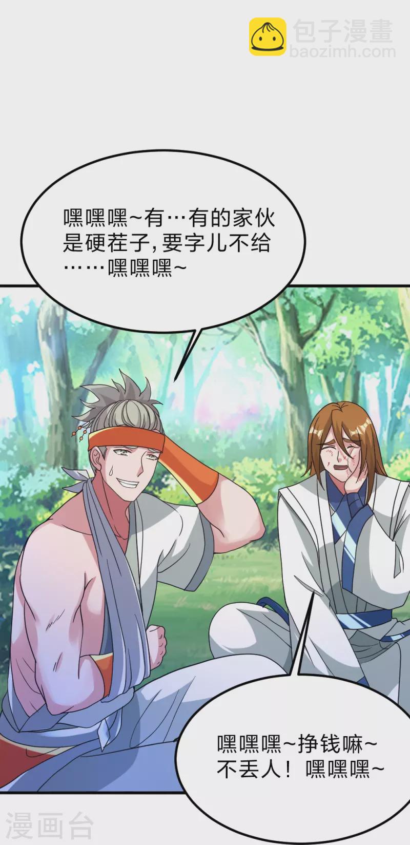 🍚仙武帝尊 第370话 见人就揍！ 第25页