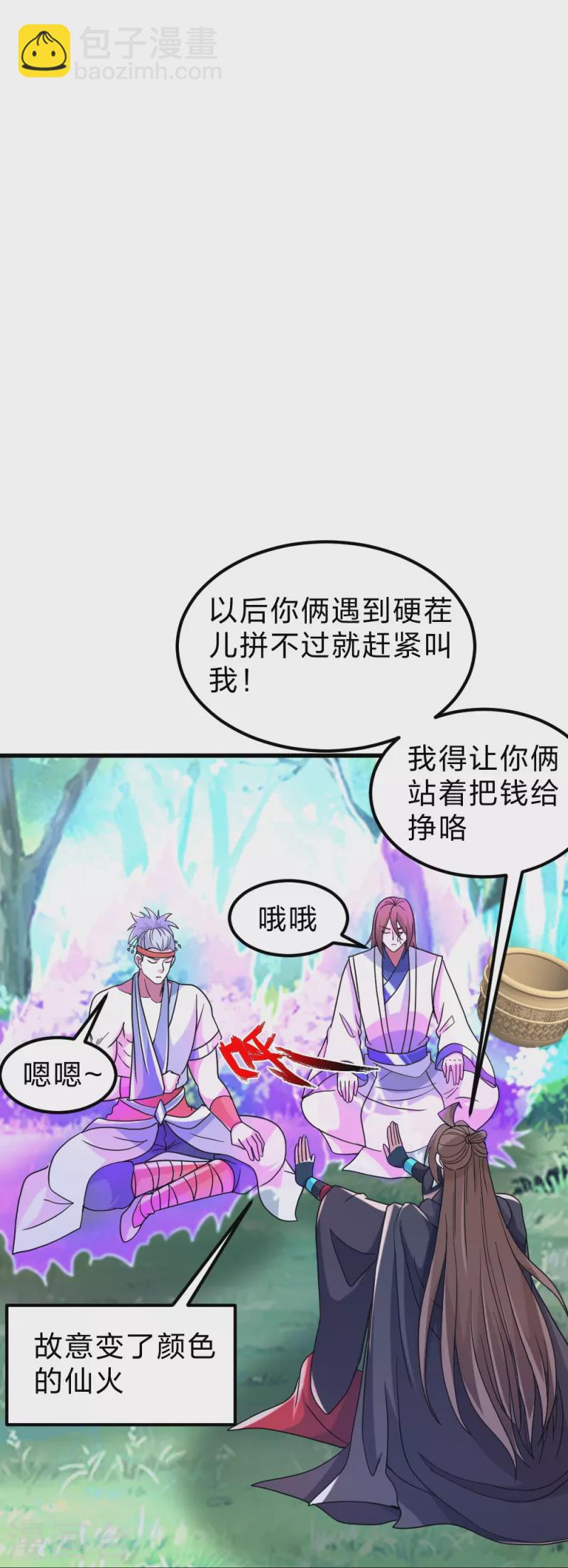 🍚仙武帝尊 第370话 见人就揍！ 第26页
