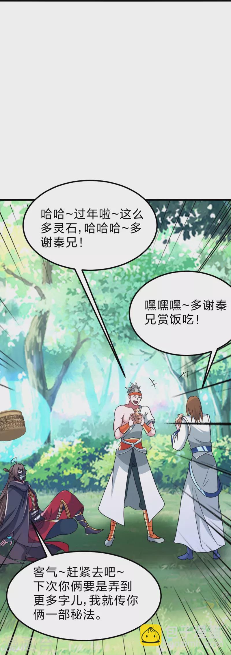🍚仙武帝尊 第370话 见人就揍！ 第27页