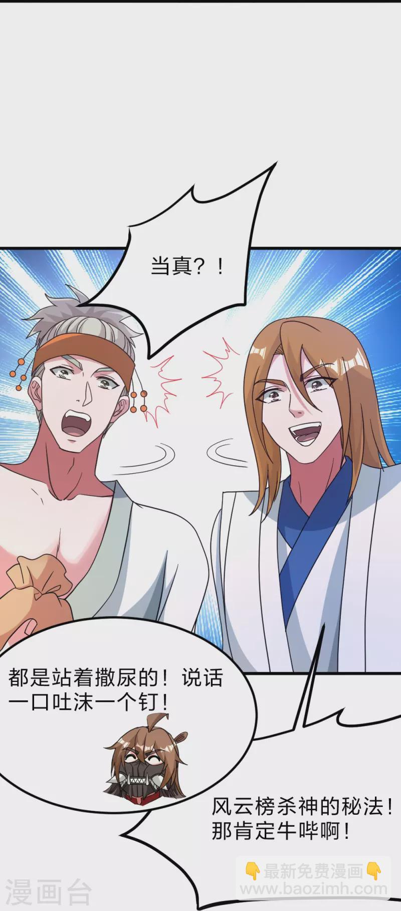 🍚仙武帝尊 第370话 见人就揍！ 第28页